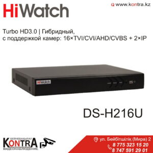 Видеорегистратор 5mp 16+2 канала  Hiwatch DS-H216U