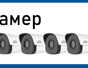 Система видеонаблюдения из 8 камер Uniview